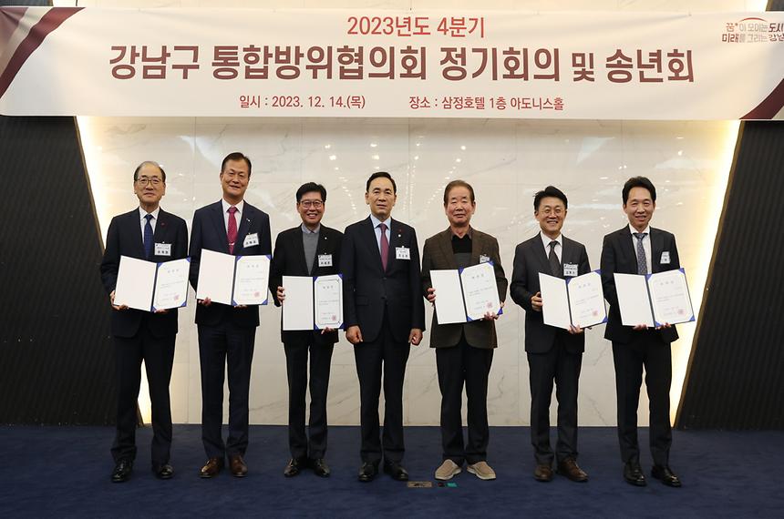 ‘강남구 통합방위협의회 정기회의’ - 8