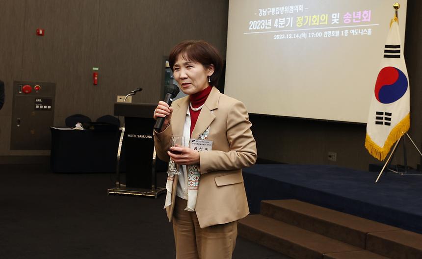 ‘강남구 통합방위협의회 정기회의’ - 15