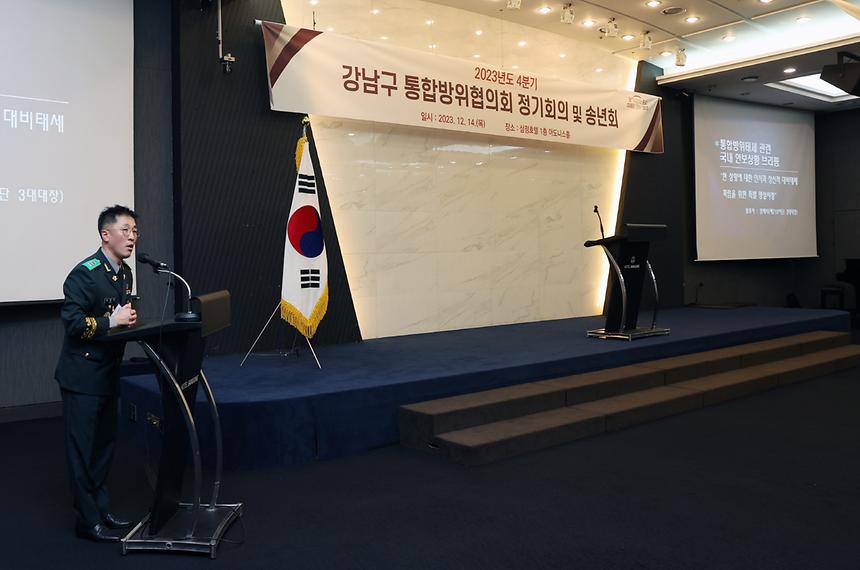 ‘강남구 통합방위협의회 정기회의’ - 12