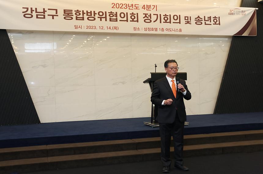 ‘강남구 통합방위협의회 정기회의’ - 13