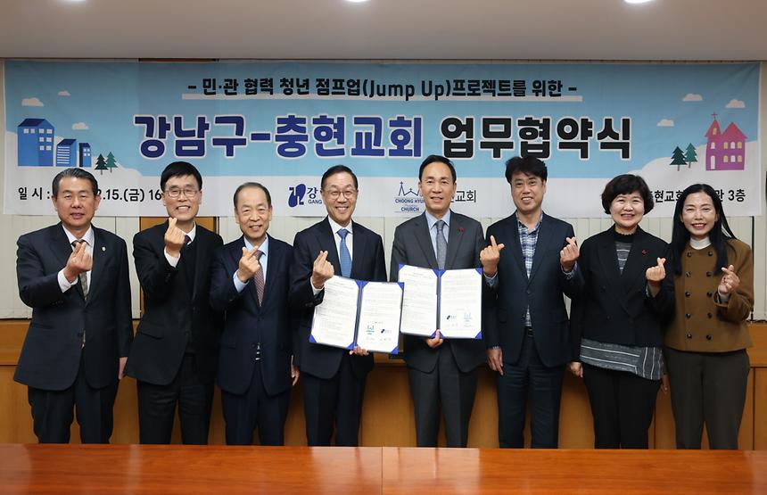 강남구-충현교회 ‘청년 점프업 프로젝트’ 업무협약 - 5