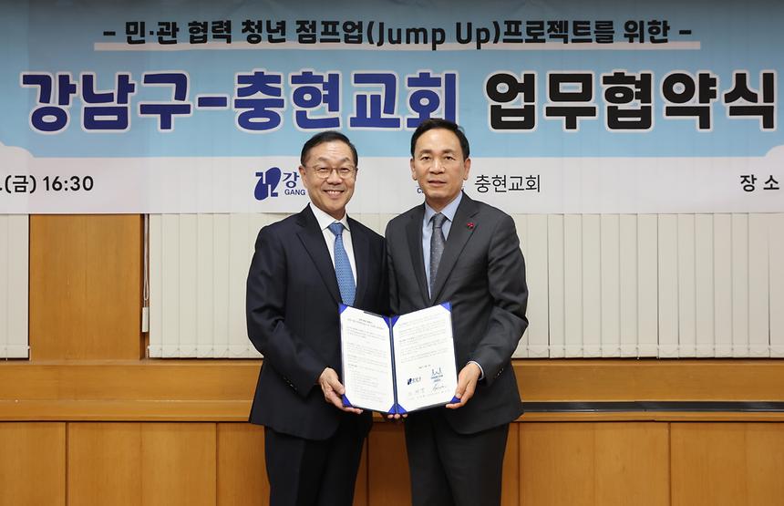 강남구-충현교회 ‘청년 점프업 프로젝트’ 업무협약 - 4