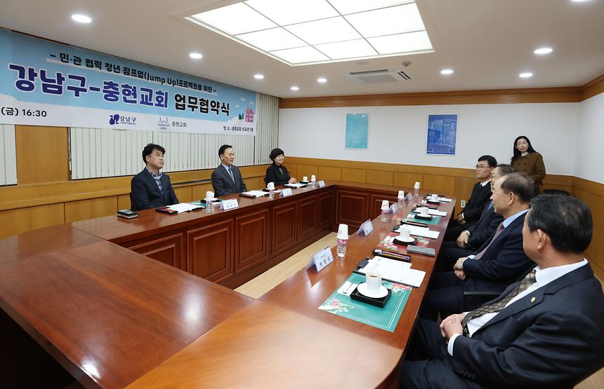 강남구-충현교회 ‘청년 점프업 프로젝트’ 업무협약 - 1