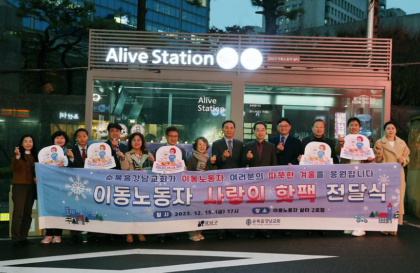 순복음강남교회 ‘사랑의 핫팩’ 전달 - 2