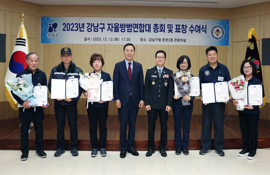 ‘강남구 자율방범연합대 총회’ - 9
