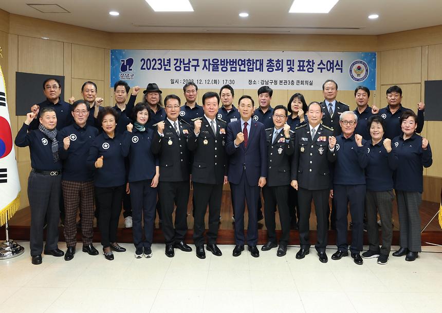 ‘강남구 자율방범연합대 총회’ - 13