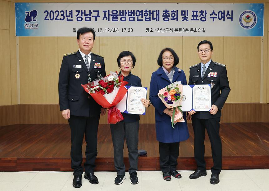 ‘강남구 자율방범연합대 총회’ - 10