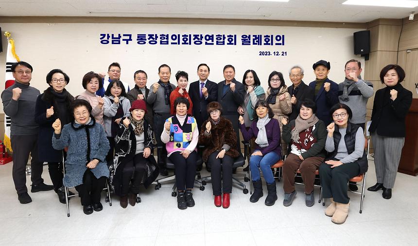 통장협의회장 연합회 월례회의 - 6