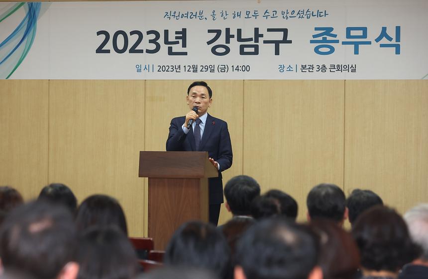 2023년 강남구 종무식 - 7