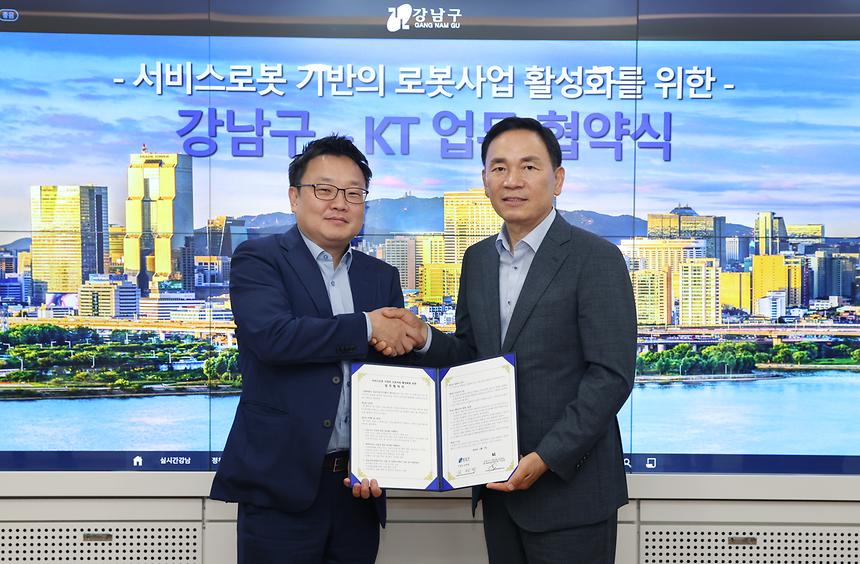 강남구-KT 로봇사업 활성화를 위한 업무협약 - 1