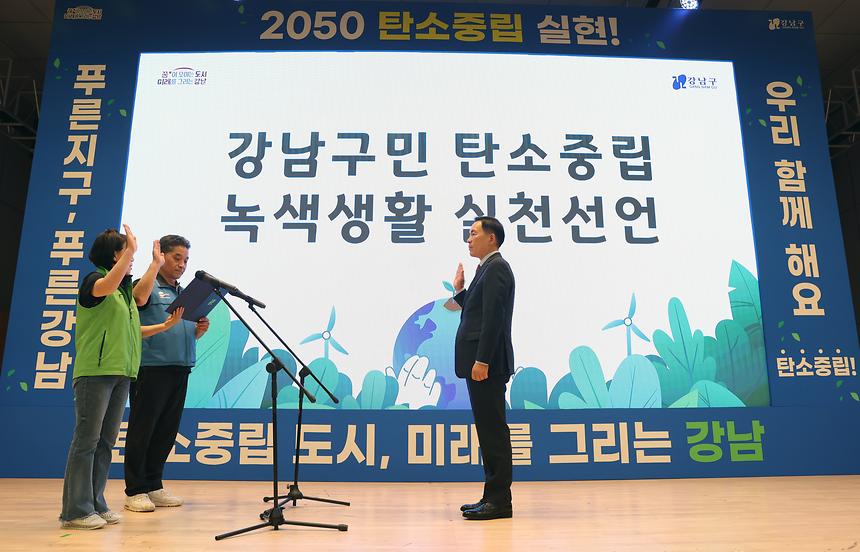 ‘2023강남 환경의 날’   - 8