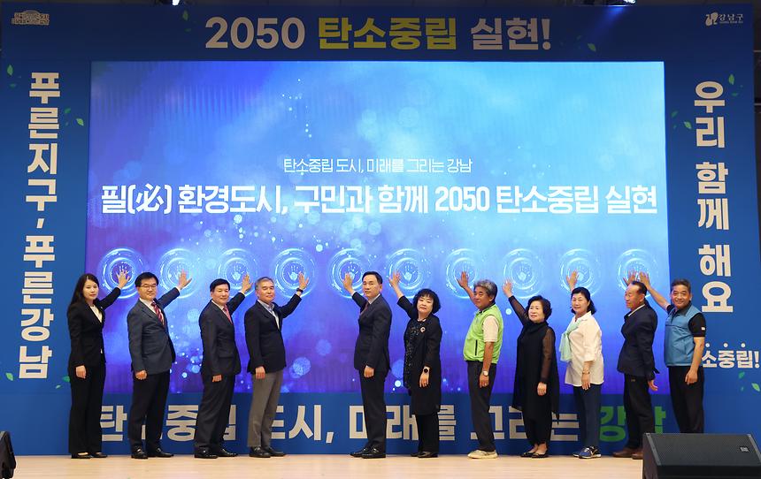 ‘2023강남 환경의 날’   - 2