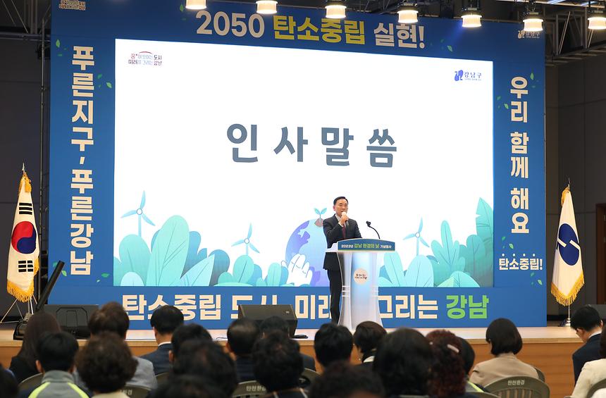 ‘2023강남 환경의 날’   - 5