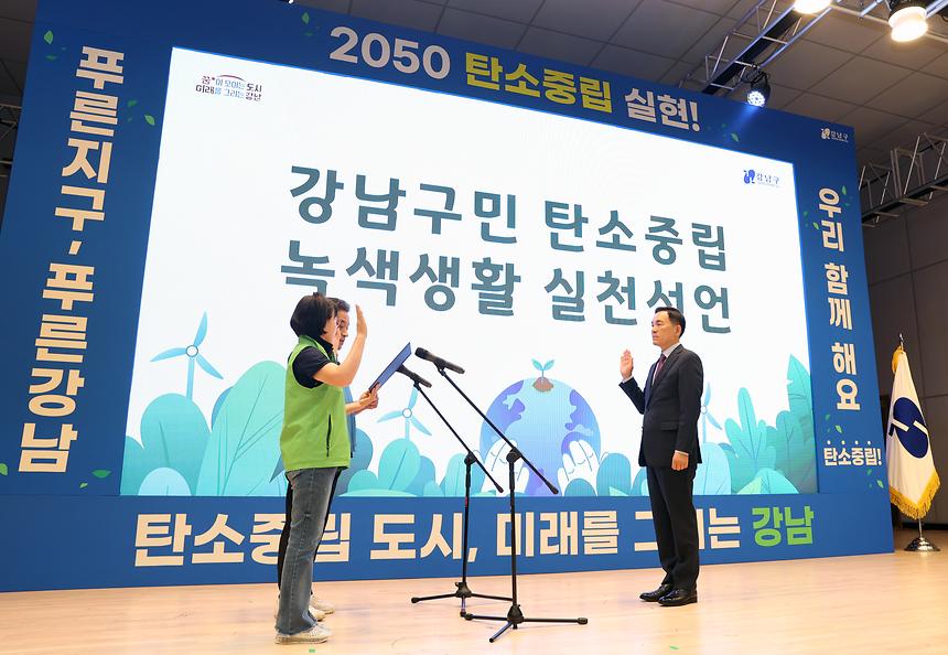 ‘2023강남 환경의 날’   - 1