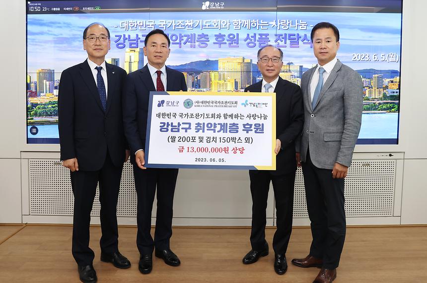 국가조찬기도회, 취약계층 후원 성품 전달 - 1