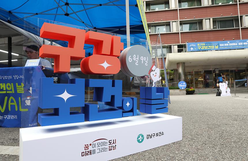  ‘제78회 구강보건의 날’ - 6