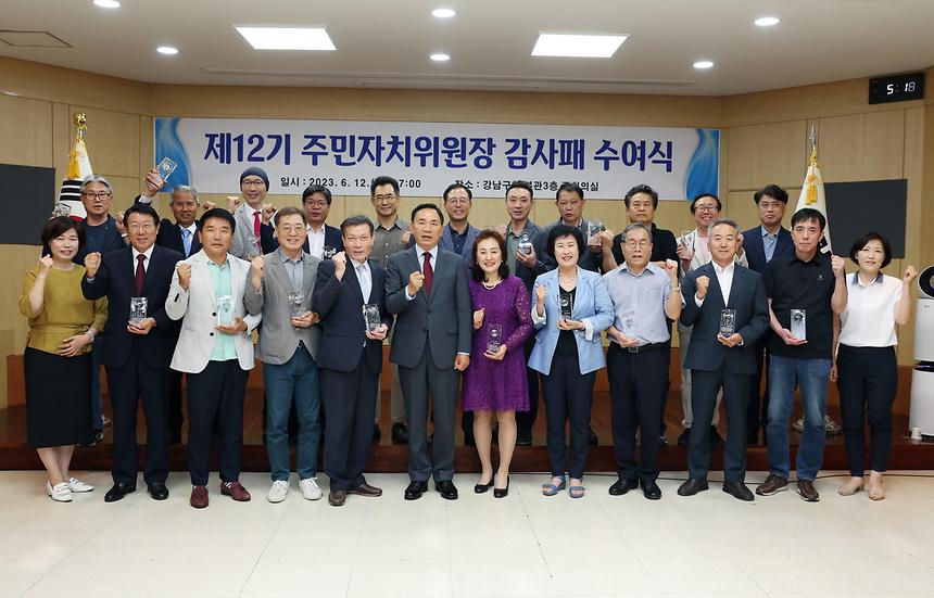 제12기 주민자치위원장 감사패 수여식 - 3