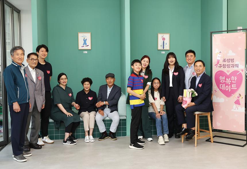 ‘구청장과의 행복한 데이트’ - 10