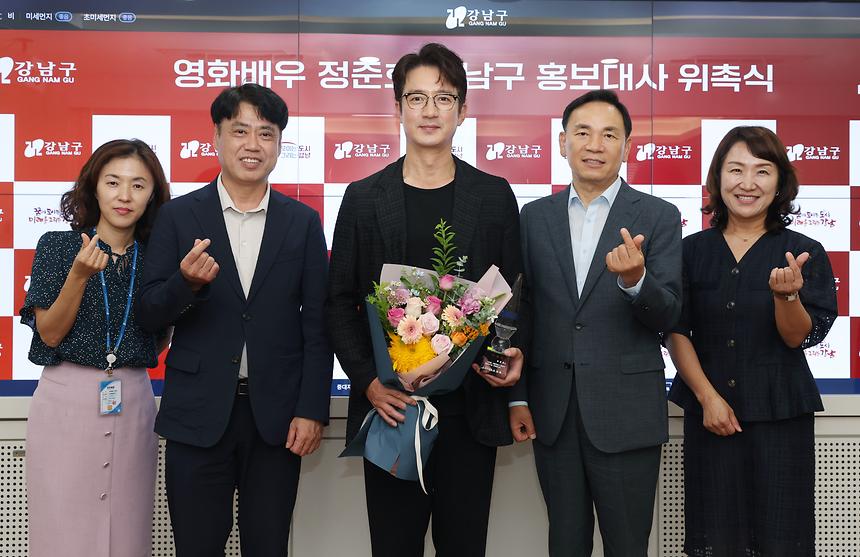 배우 정준호, 강남구 홍보대사 위촉 - 2