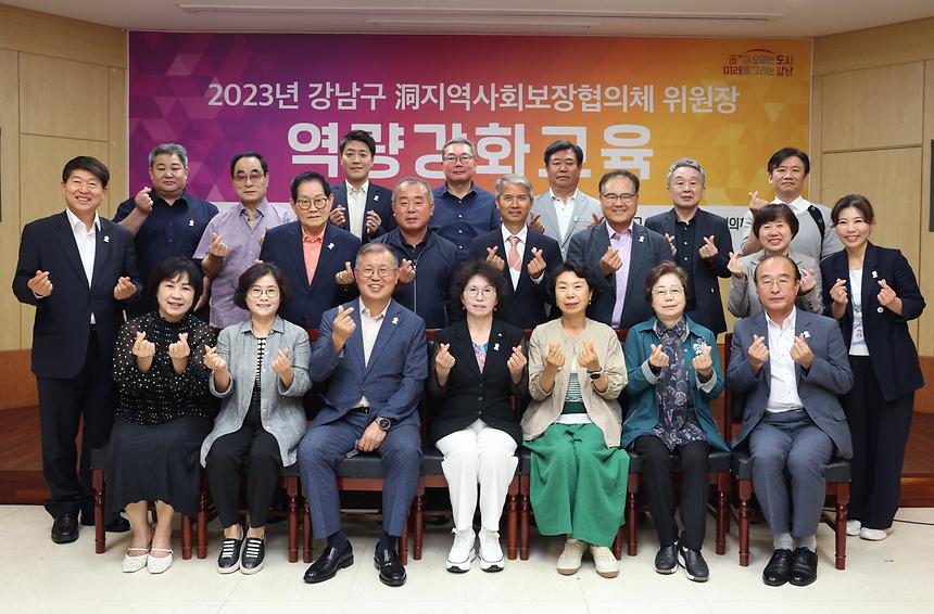 동지역사회보장협의체 위원장 역량강화교육 - 3