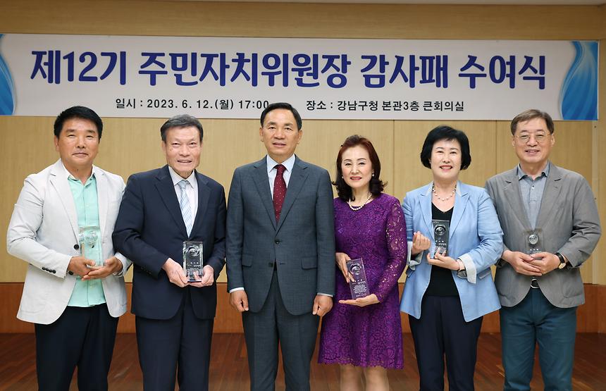 제12기 주민자치위원장 감사패 수여식 - 10