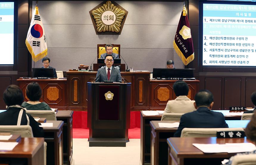 제312회 강남구의회, 시정연설 - 7