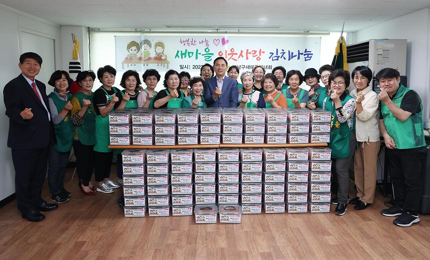  ‘새마을 이웃사랑 김치나눔’ - 6