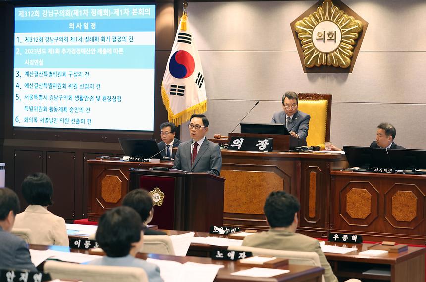 제312회 강남구의회, 시정연설 - 2