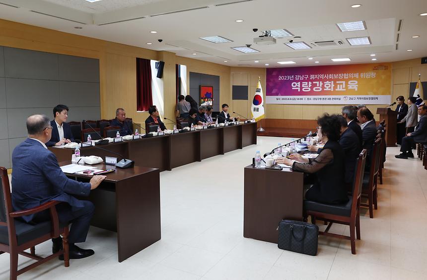 동지역사회보장협의체 위원장 역량강화교육 - 1