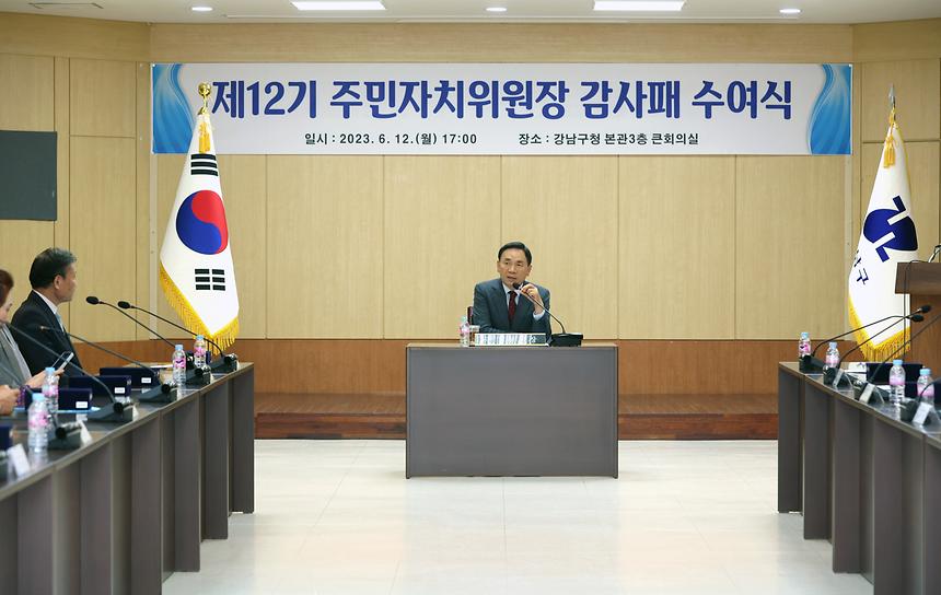 제12기 주민자치위원장 감사패 수여식 - 8