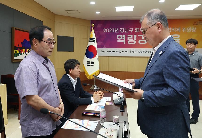 동지역사회보장협의체 위원장 역량강화교육 - 2