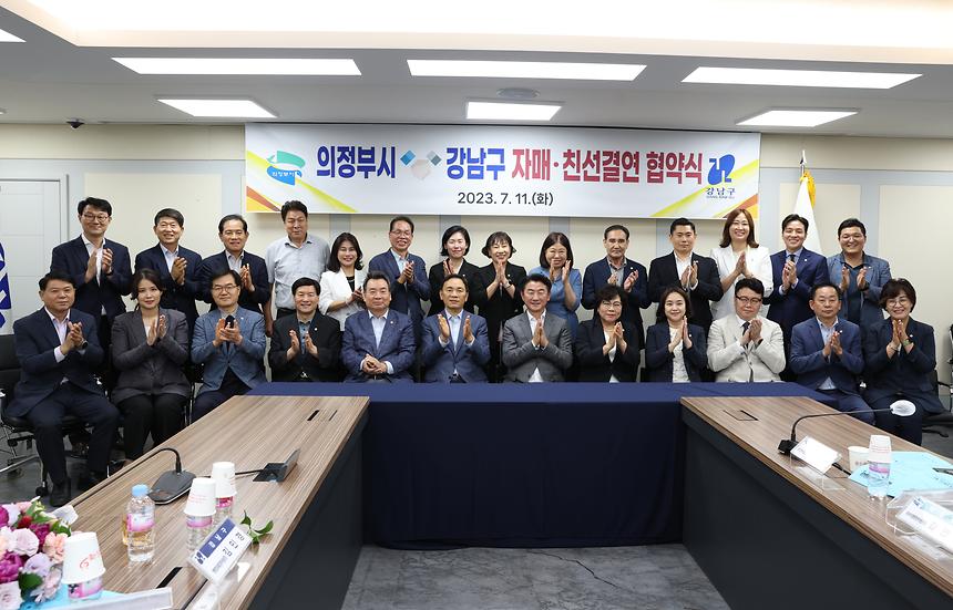 ‘강남구-의정부시 자매·친선결연 협약식’ - 2
