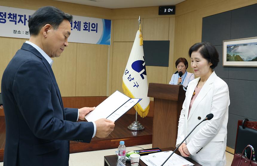 ‘강남구 정책자문위원회 전체 회의’ - 3
