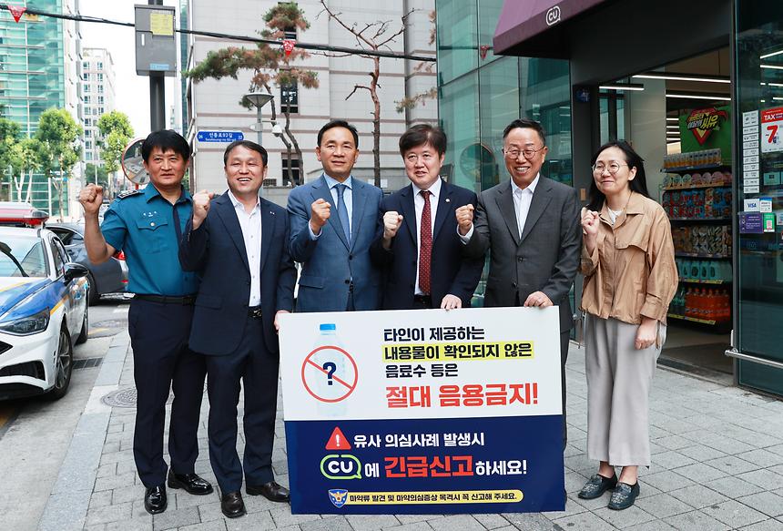 ‘미상음료 긴급신고 시연회’ - 3