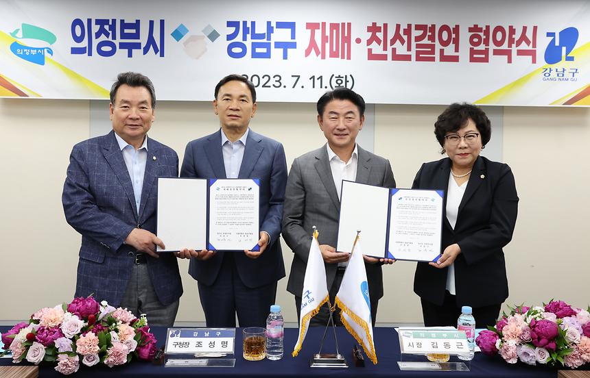 ‘강남구-의정부시 자매·친선결연 협약식’ - 1