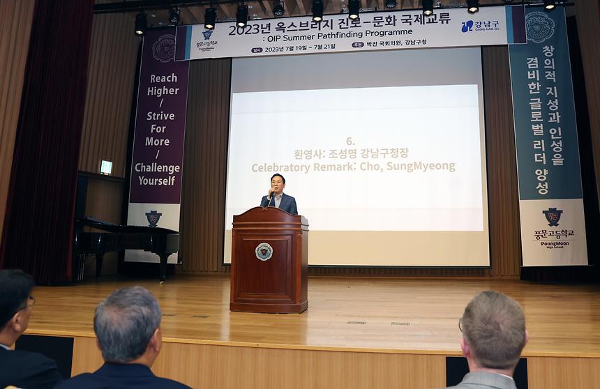 ‘옥스브리지 진로·문화 국제교류’ 개강식 - 5
