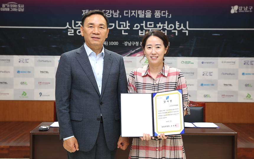 ‘강남, 디지털을 품다’ 업무 협약식 - 7