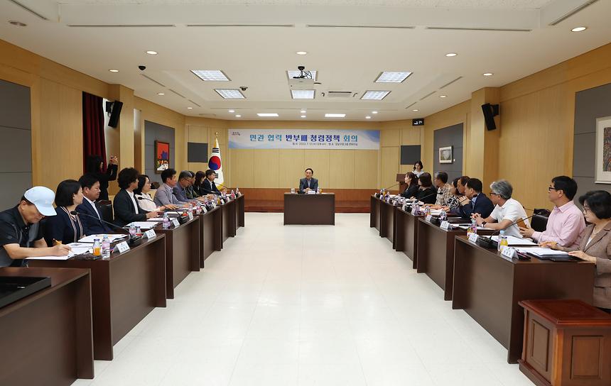  ‘민관 협력 반부패·청렴정책 회의’ 개최 - 2