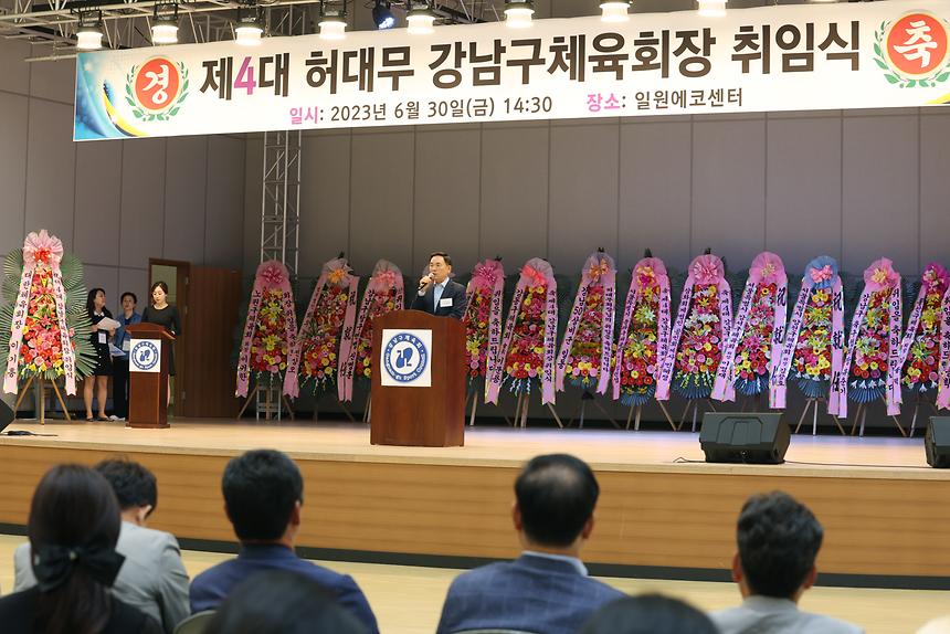  ‘제4대 강남구체육회장 취임식’ - 4
