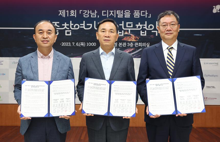 ‘강남, 디지털을 품다’ 업무 협약식 - 2