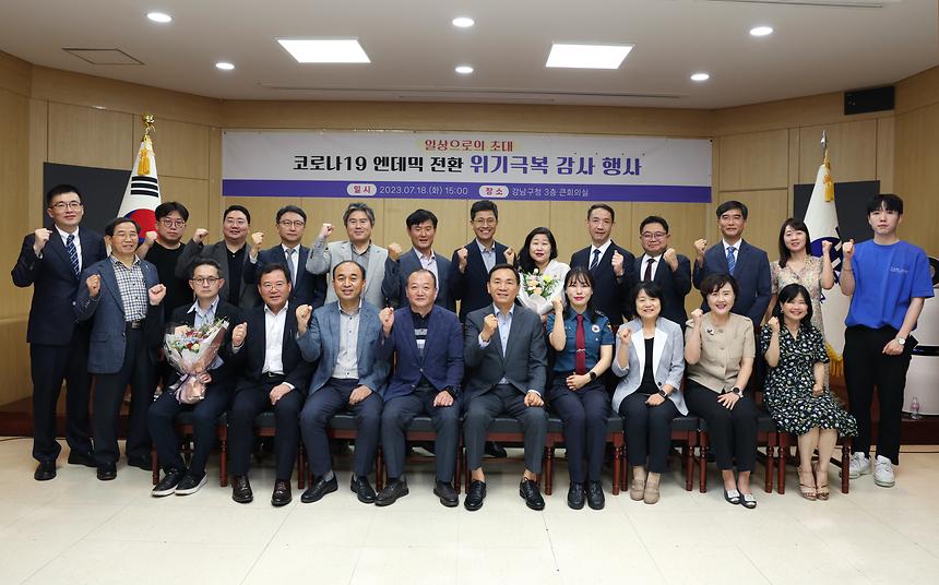 코로나19 위기 극복 감사 행사  - 2