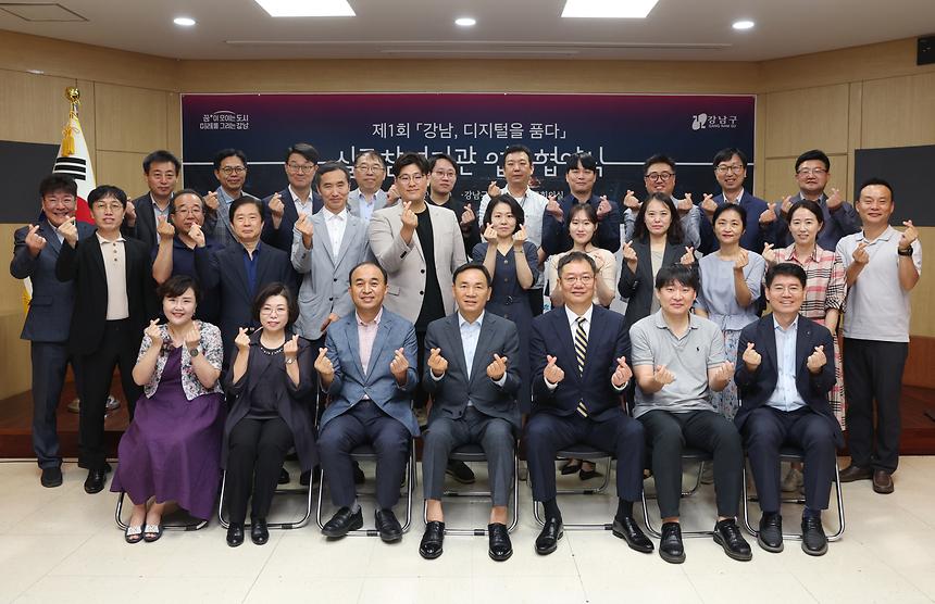 ‘강남, 디지털을 품다’ 업무 협약식 - 8