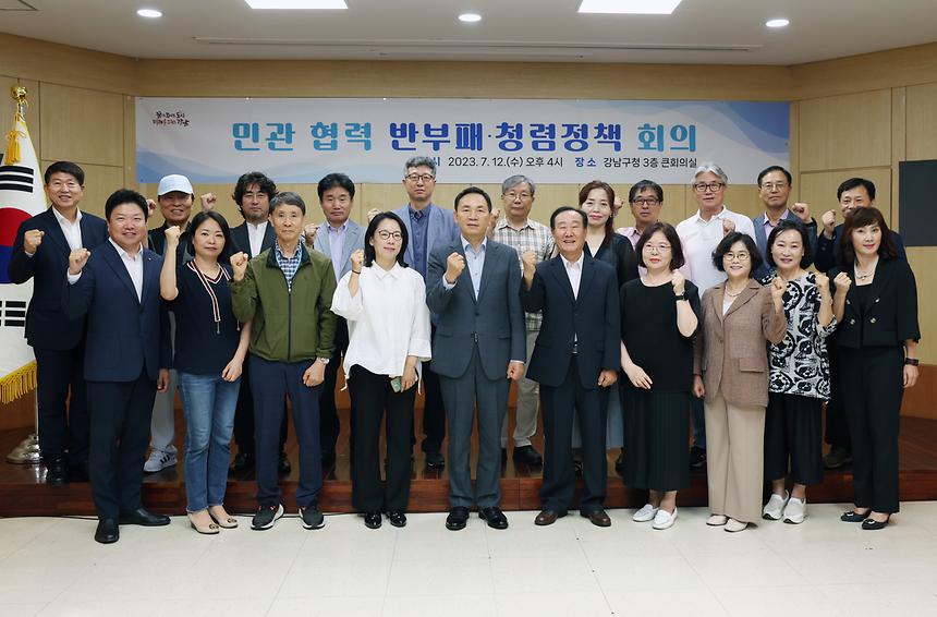  ‘민관 협력 반부패·청렴정책 회의’ 개최 - 1