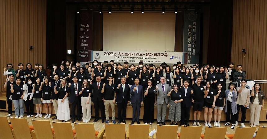 ‘옥스브리지 진로·문화 국제교류’ 개강식 - 6