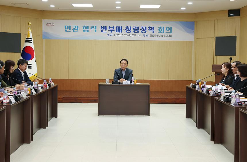  ‘민관 협력 반부패·청렴정책 회의’ 개최 - 5