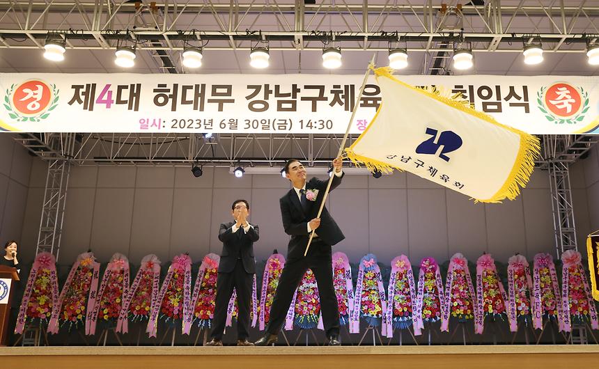  ‘제4대 강남구체육회장 취임식’ - 1