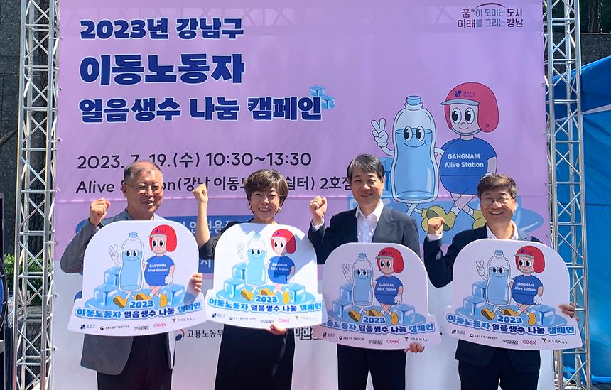  ‘이동노동자 얼음 생수 나눔 캠페인’ - 3