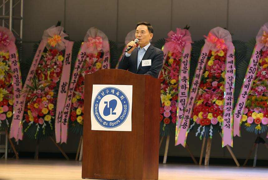  ‘제4대 강남구체육회장 취임식’ - 2