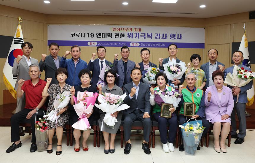 코로나19 위기 극복 감사 행사  - 1