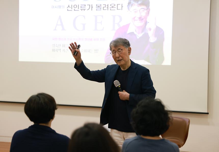 명사 초청 힐링특강...이시형 박사 ‘신(新)인류가 밀려온다’ - 2
